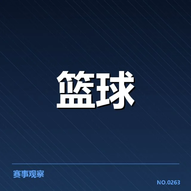 东部排名变动背后，球队实力变化引发疑问（72）