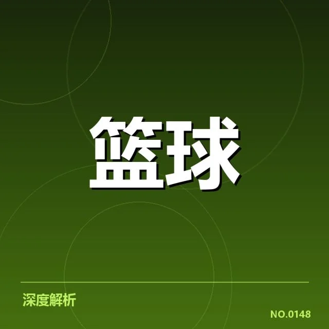 东部当前排名确认的球队与数据