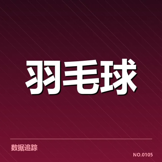核心选手的近期表现与数据