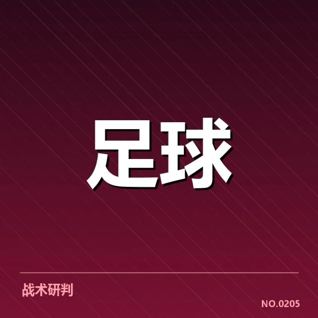 中甲战术打法多样性：球队整体实力如何影响表现