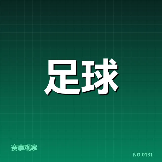 已公布的亚洲区预选赛关键赛程安排