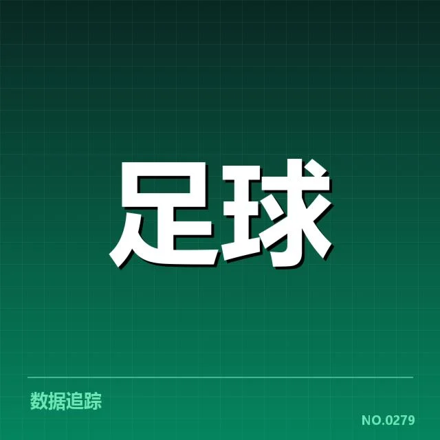 近期比赛中的定位球实录与球员名单